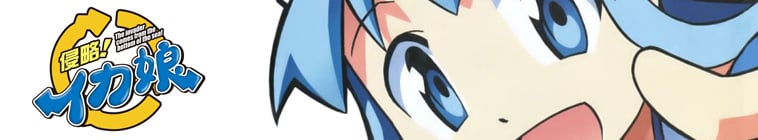 ika musume