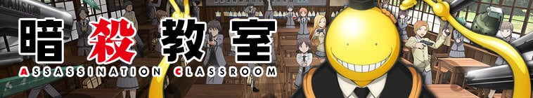 Assassination Classroom Saison 2