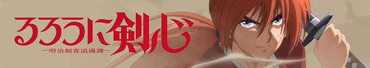 Rurouni Kenshin Saison 2