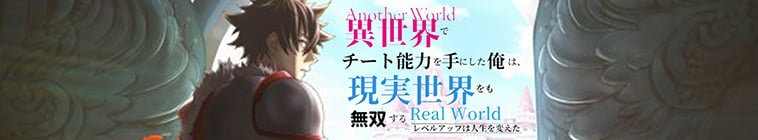 Cheat Skill Level Up Saison 1