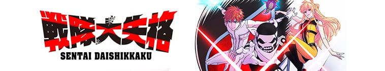 Go! Go! Loser Ranger!