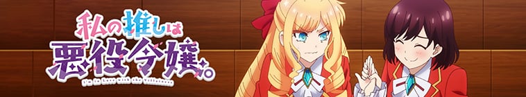 I'm in Love with the Villainess