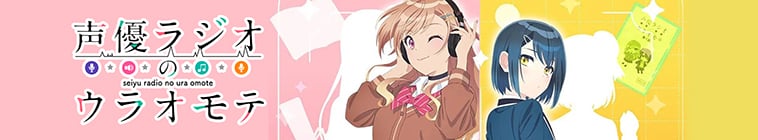 Seiyuu Radio no Uraomote