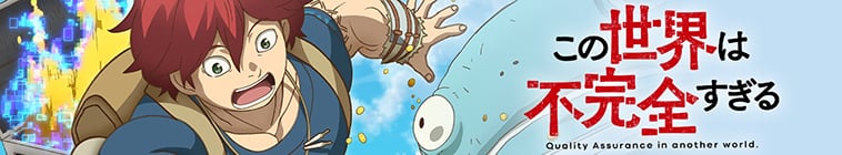 Kono Sekai wa Fukanzen Sugiru