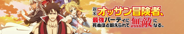 Shinmai Ossan Boukensha