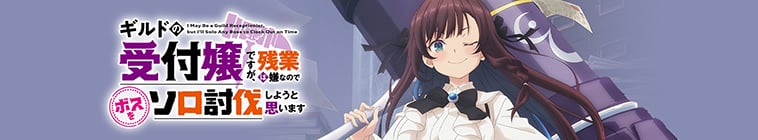 I May Be a Guild Receptionist, but I'll Solo Any Boss to Clock Out on Time