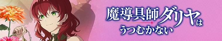 Dahliya, Artisane Magicienne