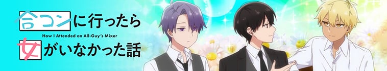 How I Attended an All-Guy's Mixer