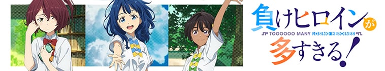 Make Heroine ga Oosugiru!