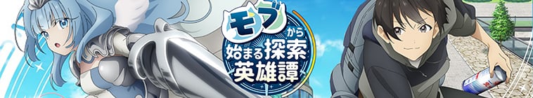 Mob kara Hajimaru Tansaku Eiyuutan