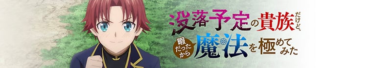 I’m a Noble on the Brink of Ruin, So I Might as Well Try Mastering Magic