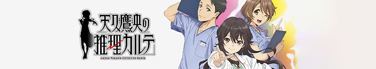 Ameku M.D.: Doctor Detective