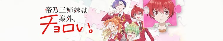 Dealing with Mikadono Sisters Is a Breeze