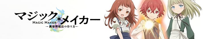 Magic Maker: How to Make Magic in Another World