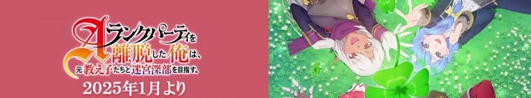 I Left My A-Rank Party to Help My Former Students Reach the Dungeon Depths!