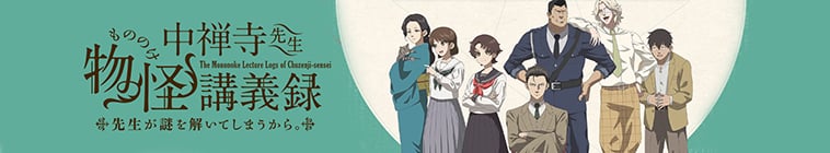 The Mononoke Journal by Chuzenji-sensei