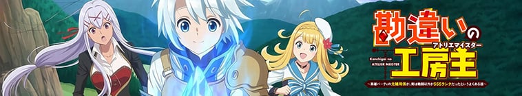 The Unaware Atelier Meister