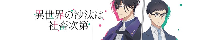 Isekai Office Worker: The Other World's Books Depend on the Bean Counter