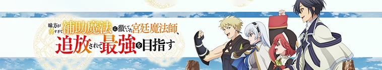 The Banished Court Magician Aims to Become the Strongest