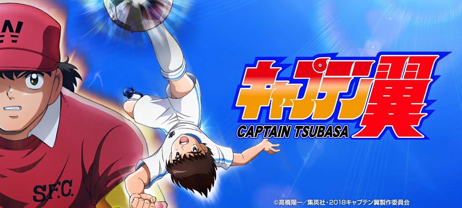 Captain Tsubasa 2018