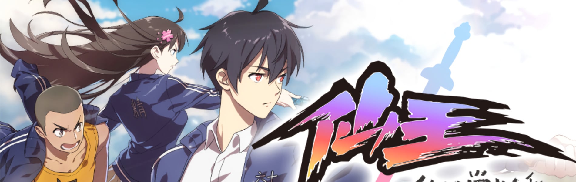 Le Quotidien du Roi Immortel