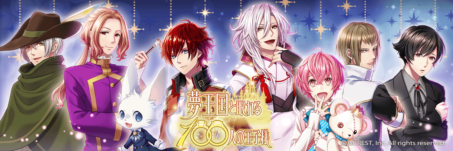 Yume Oukoku to Nemureru 100-nin no Ouji-sama